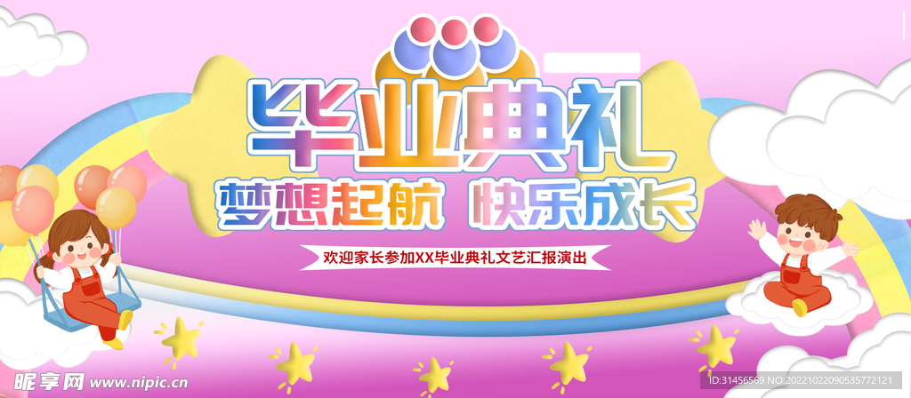 毕业典礼