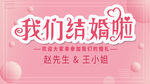 我们结婚啦