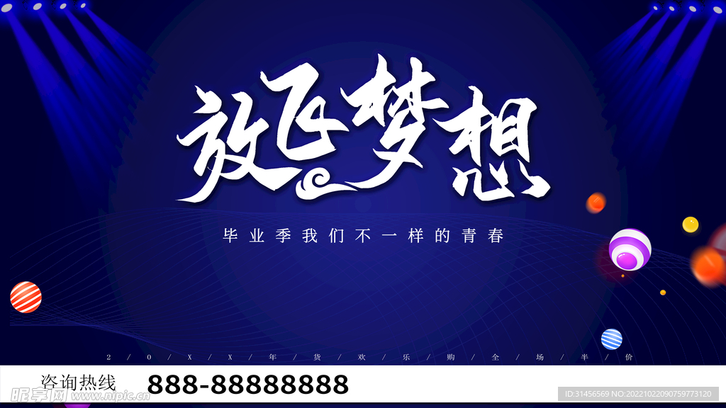 放飞梦想
