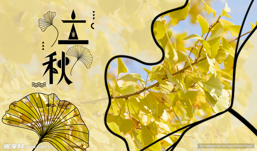 立秋