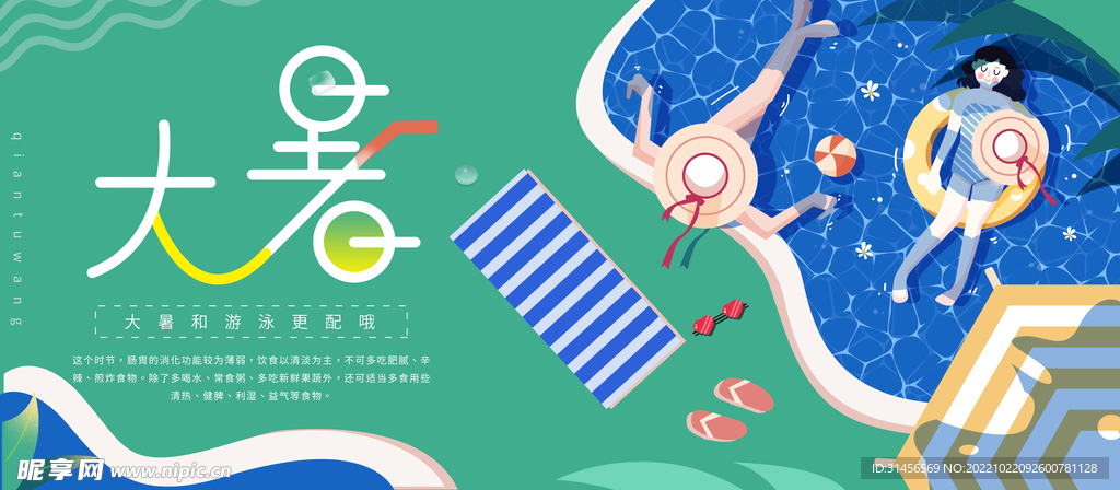 大暑