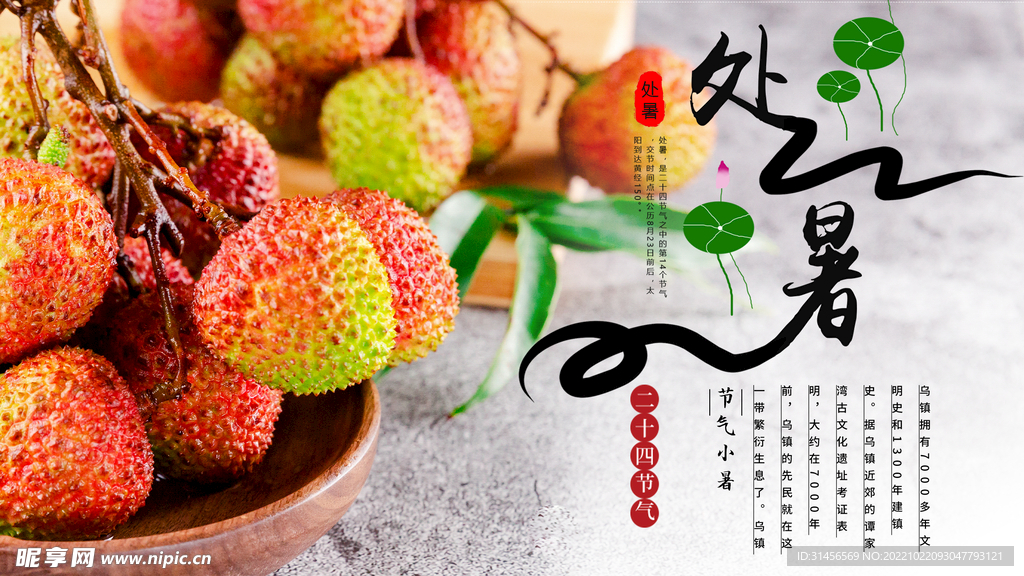 处暑