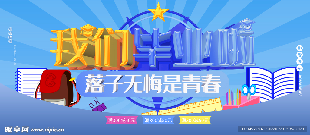 我们毕业啦