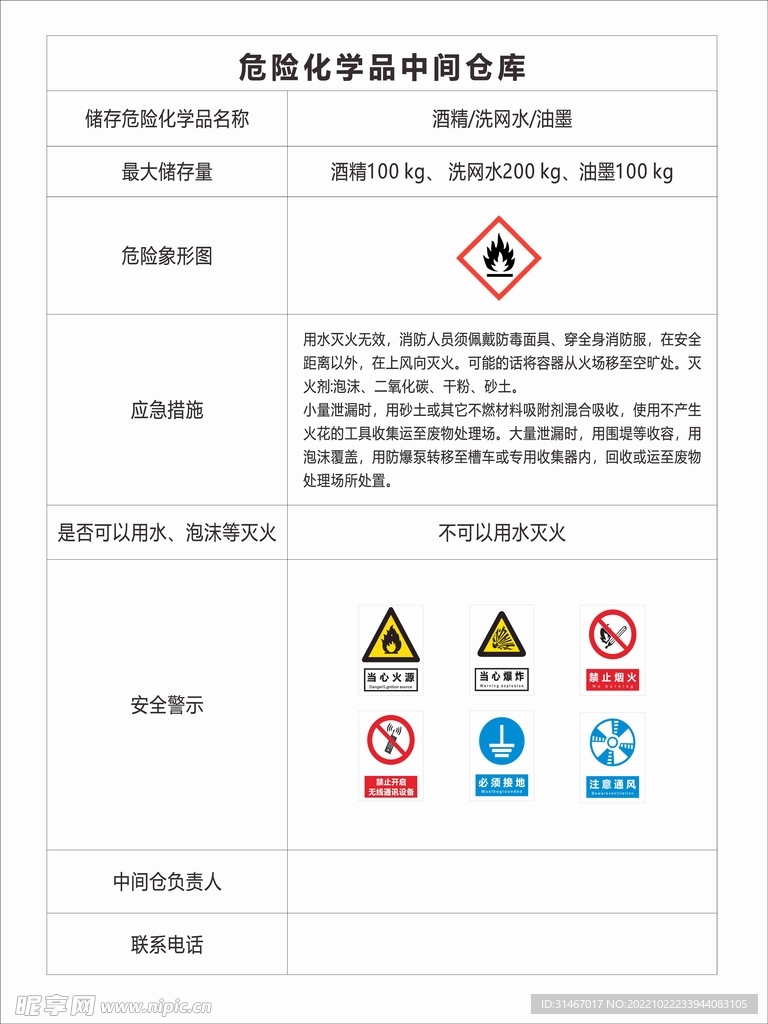 危险化学品中间仓库