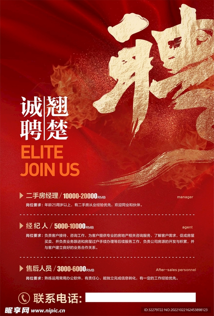 招聘