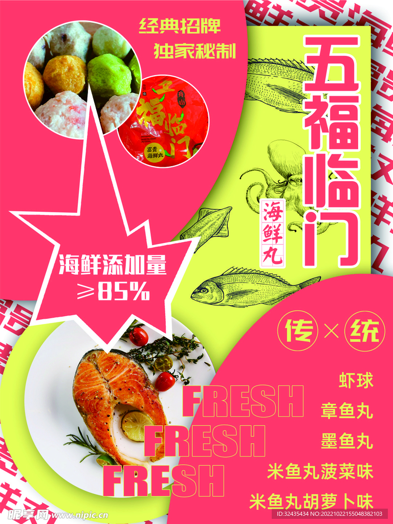 海鲜丸