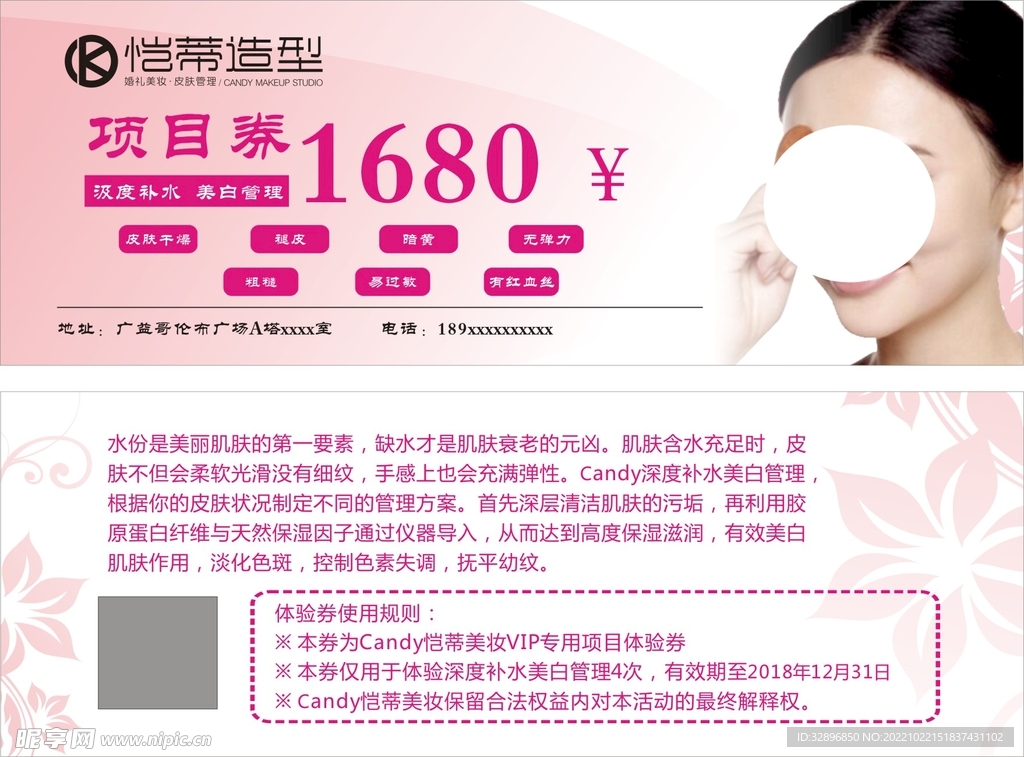 美容代金券