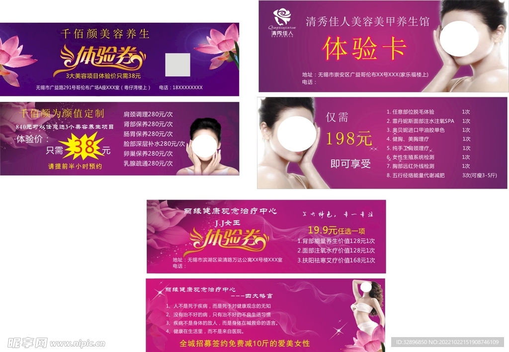 美容体验卡