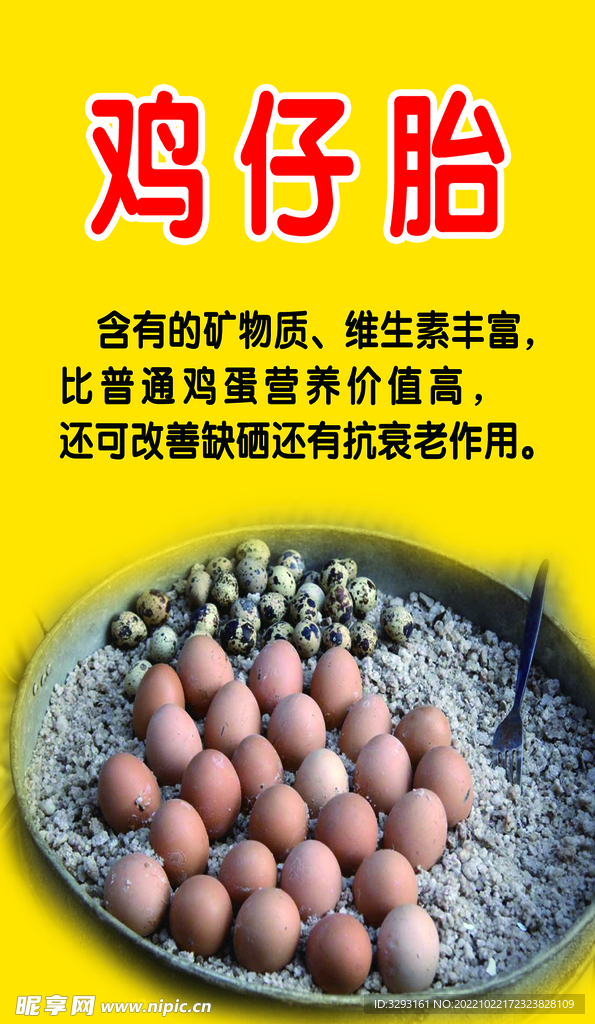 鸡仔胎