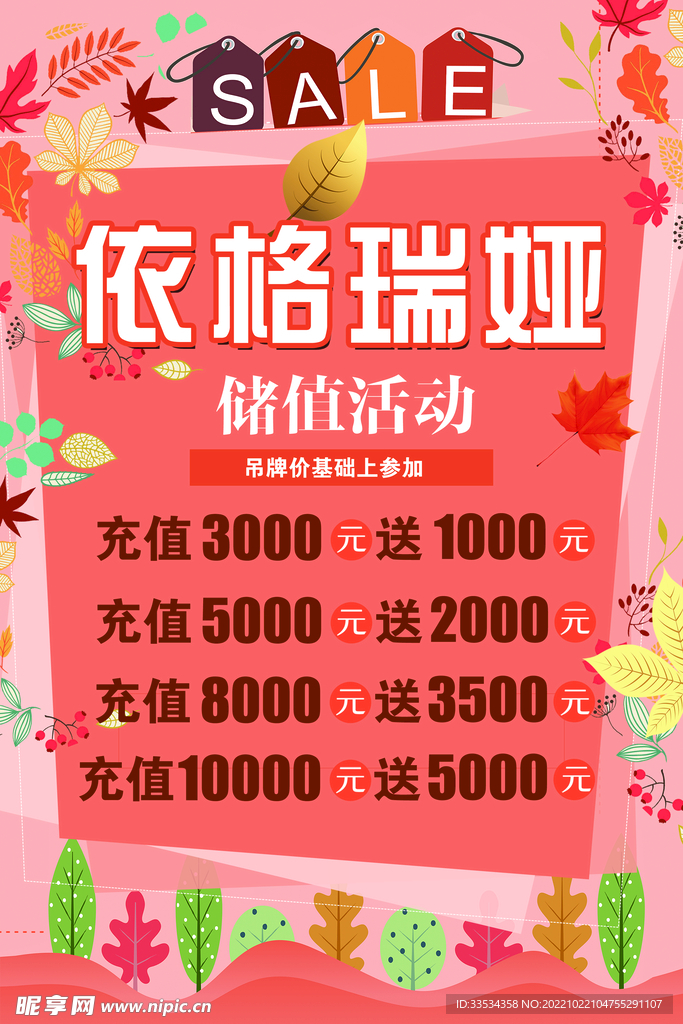 秋冬商场活动促销海报