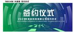 签约仪式