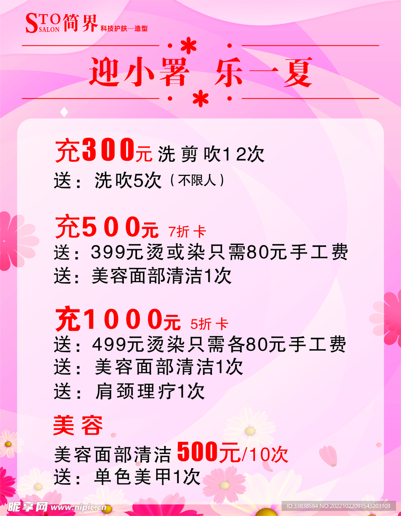 夏日活动海报