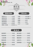 美容价目表