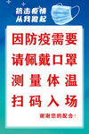 防疫通知