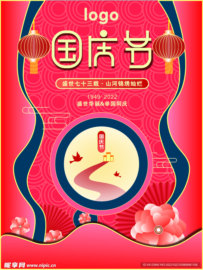 国庆节底色