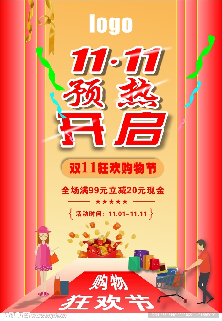 双十一