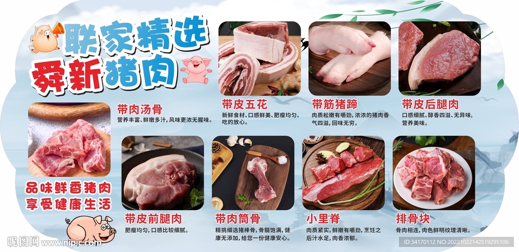 猪肉吊牌