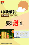 中秋节营销海报