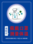 测量体温  疫情防控海报