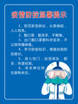 疫情防控温馨提示海报