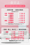 月嫂保姆价格表