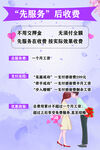 先服务后收费