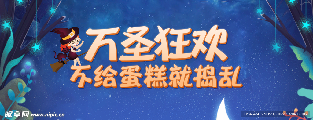 万圣节甜品banner