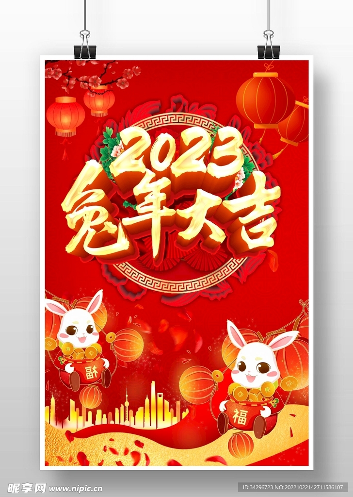 2023兔年大吉