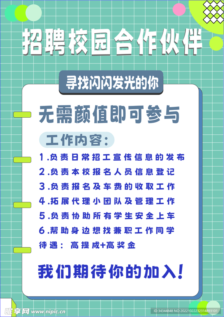 校园招聘