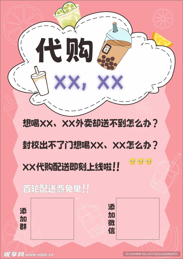 奶茶