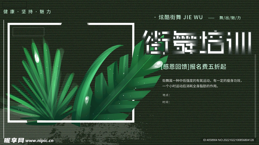 街舞培训