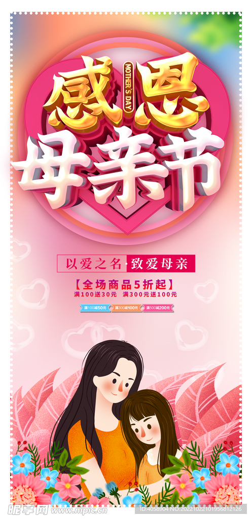 感恩母亲节
