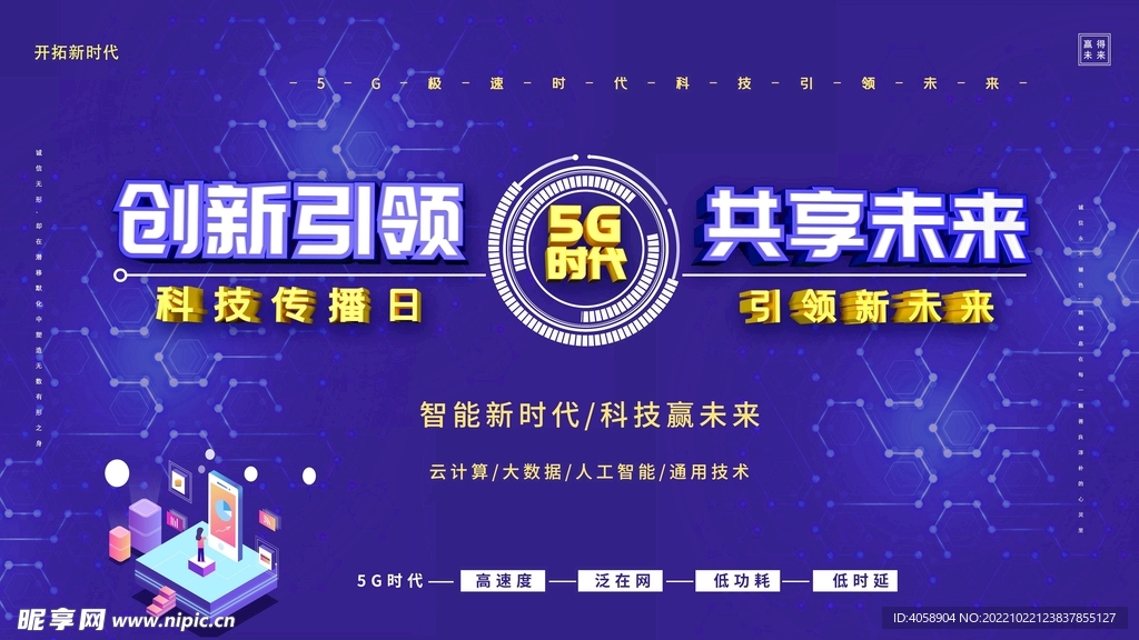 5G时代