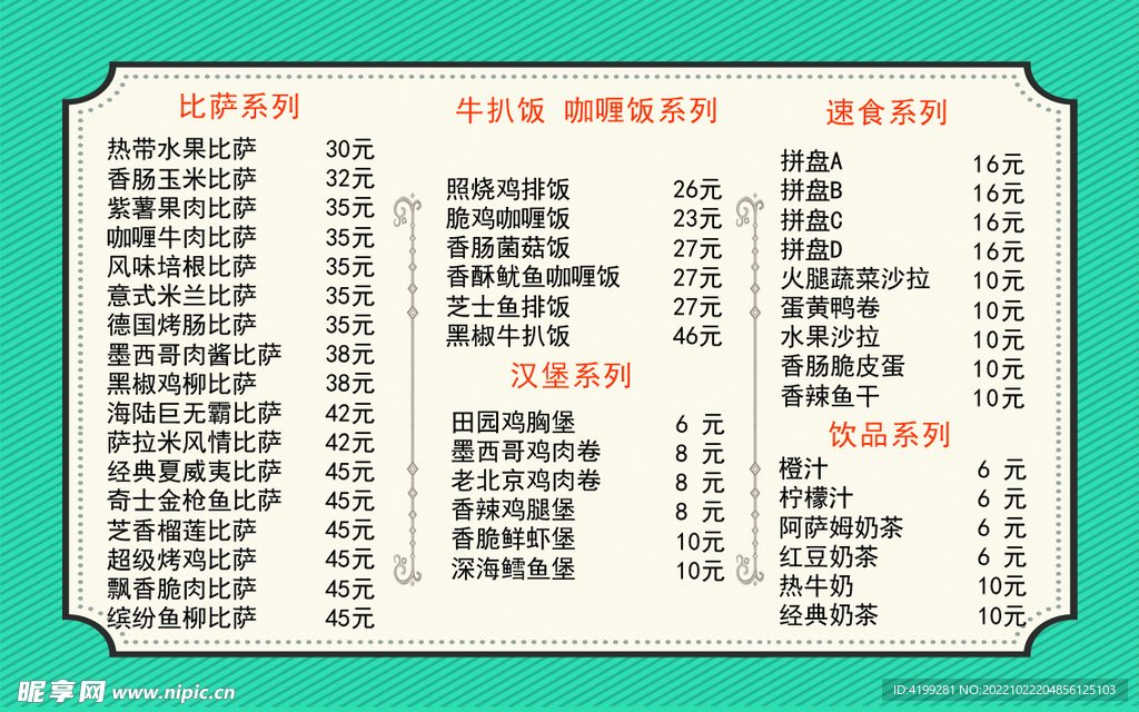 餐厅订餐卡