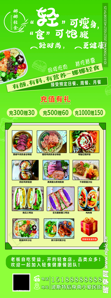 轻食X展架