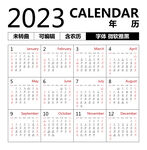 2023矢量未转曲日历