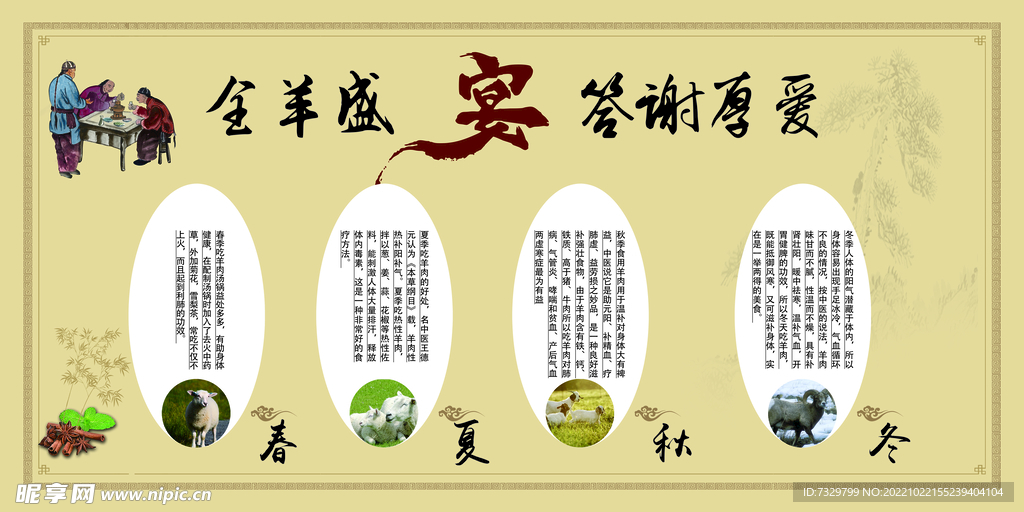 全羊宴答谢厚爱