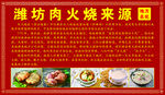 潍坊肉火烧来源