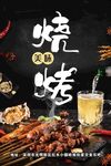 烧烤