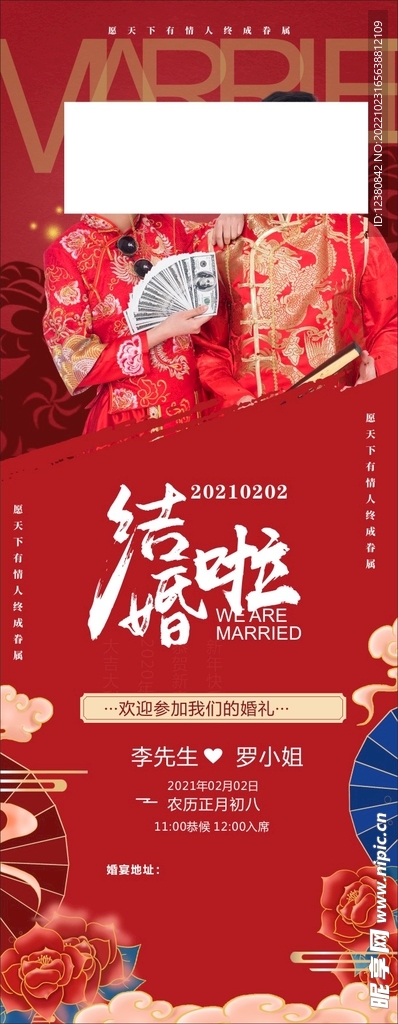 结婚展架