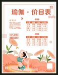瑜伽