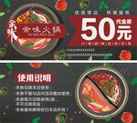 火锅代金券