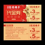 代金券