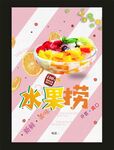 水果捞