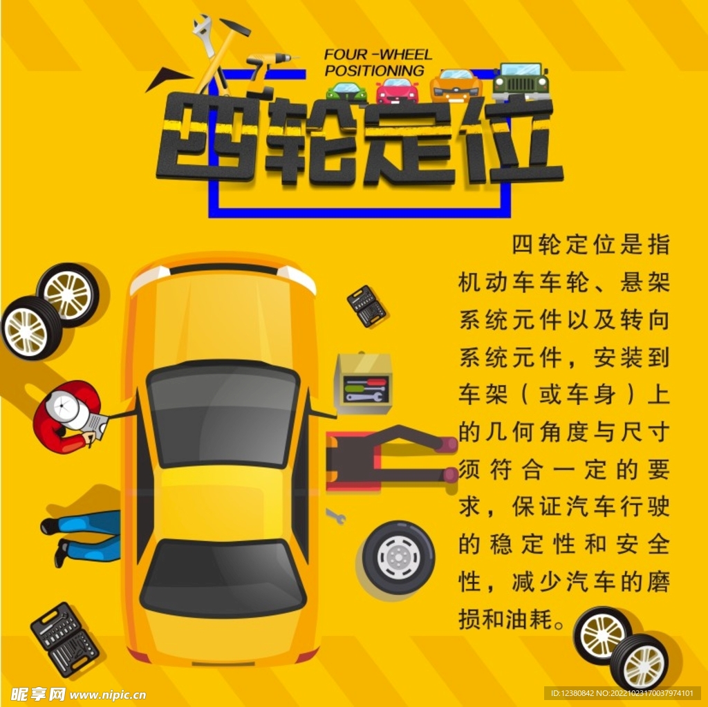 汽车维修