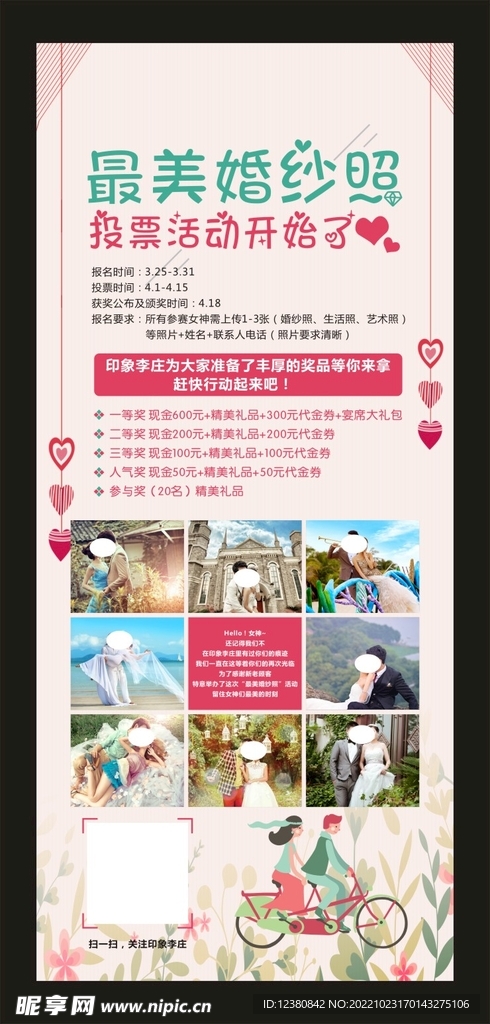 结婚展架 