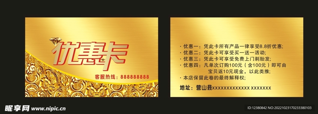 优惠卡