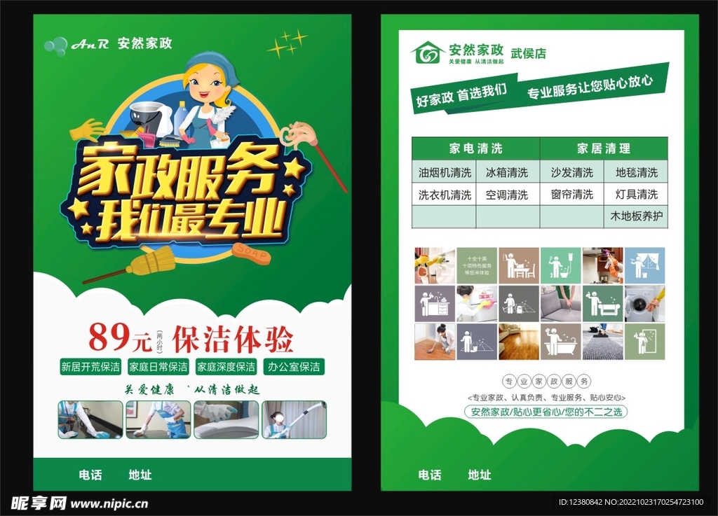 家政服务