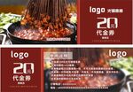 火锅餐饮代金券