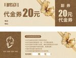 高档代金券